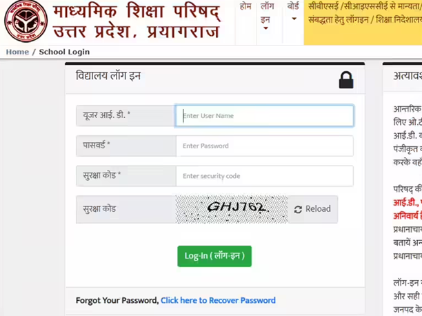Screenshot of the official UPMSP result portal login page showing roll number and school code entry fields.