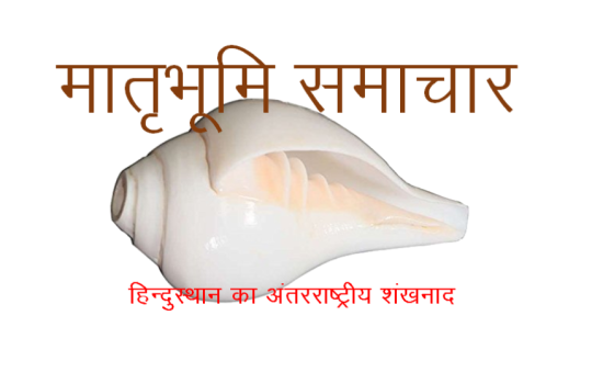 Official logo of Matribhumi Samachar news portal