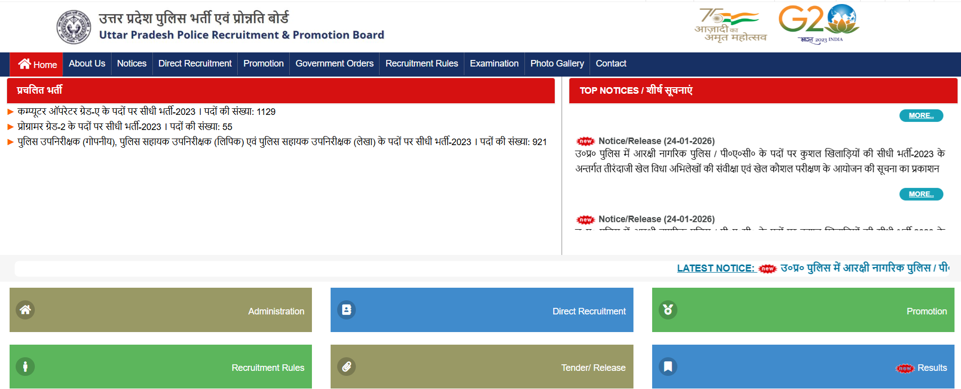 यूपी पुलिस भर्ती 2026 नोटिफिकेशन