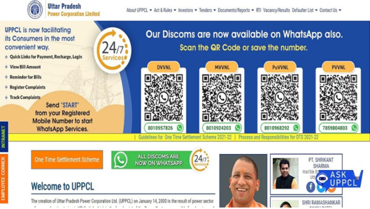 UPPCL ऑनलाइन पोर्टल