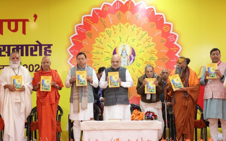 अमित शाह द्वारा ऋषिकेश में गीता प्रेस की 'कल्याण' पत्रिका का विमोचन।
