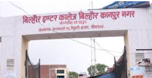 बिल्हौर इंटर कॉलेज का मेन गेट