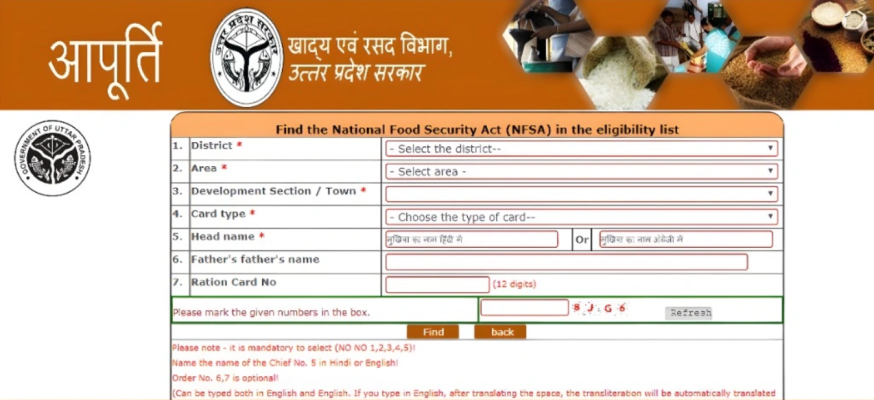 Digital Ration Card Uttar Pradesh status check