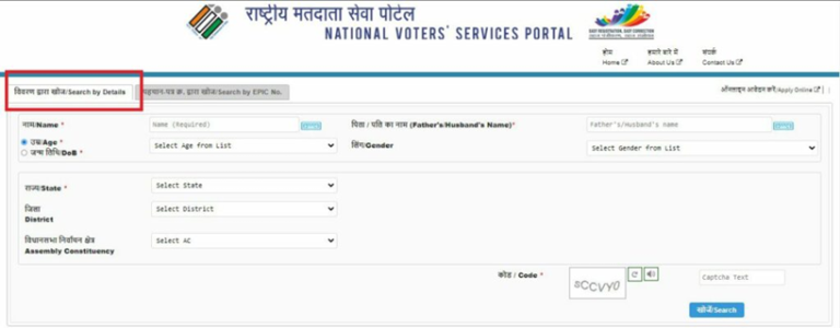 चुनाव आयोग की वेबसाइट पर नाम चेक करने का तरीका (स्क्रीनशॉट)।