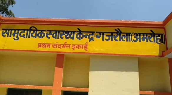गजरौला नगर पालिका कार्यालय और उत्तर प्रदेश शासन की जांच रिपोर्ट