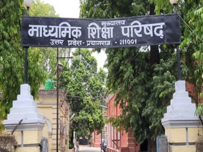 उत्तर प्रदेश माध्यमिक शिक्षा परिषद (UPMSP) मुख्यालय