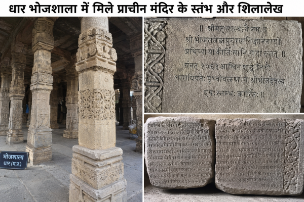 धार भोजशाला में मिले प्राचीन मंदिर के स्तंभ और शिलालेखों की तस्वीर।