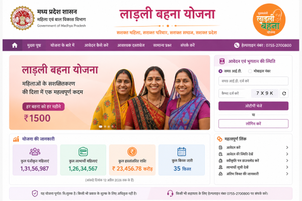 लाड़ली बहना योजना आधिकारिक पोर्टल का इंटरफेस और मध्य प्रदेश शासन का लोगो।