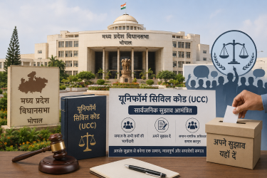 मध्य प्रदेश विधानसभा भवन भोपाल और यूनिफॉर्म सिविल कोड (UCC) के सार्वजनिक सुझावों की सांकेतिक तस्वीर