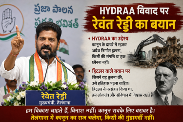 तेलंगाना के मुख्यमंत्री रेवंत रेड्डी एक राजनीतिक मंच पर भाषण देते हुए, HYDRAA विवाद और हिटलर के बयान पर चर्चा।