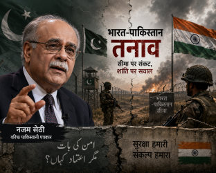पाकिस्तानी पत्रकार नजम सेठी और भारत-पाकिस्तान सीमा पर तनाव को दर्शाता हुआ एक प्रतीकात्मक चित्र