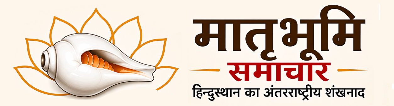 Matribhumisamachar