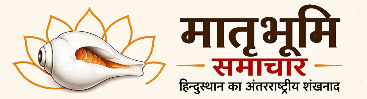 Matribhumisamachar